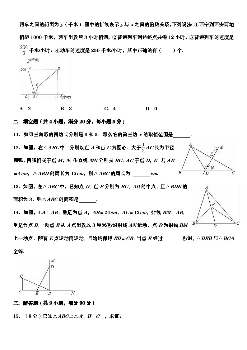 2024-2025学年八上数学期末教学质量检测试卷（含答案）第3页