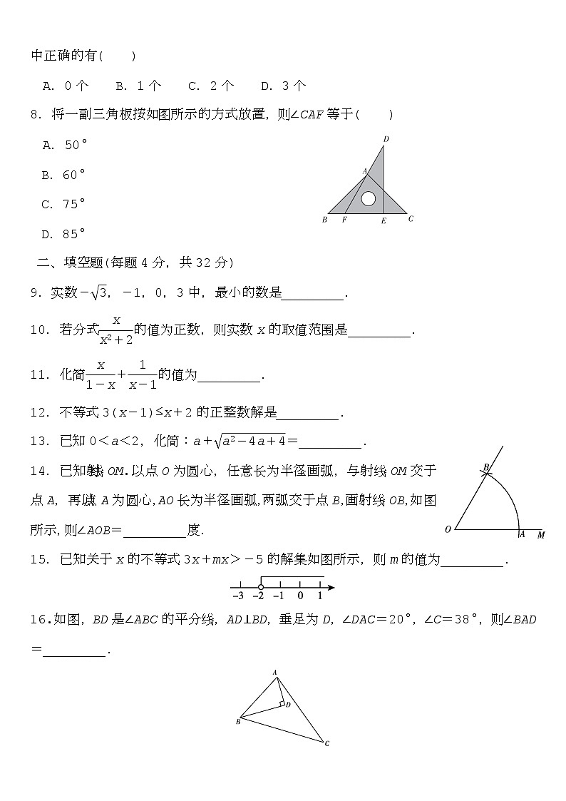 2024-2025学年八上数学期末精准押题卷（含答案）第2页
