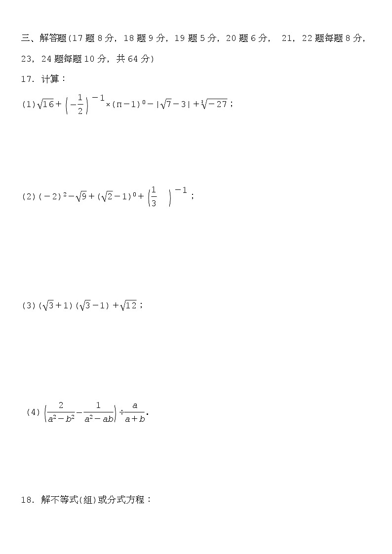 2024-2025学年八上数学期末精准押题卷（含答案）第3页