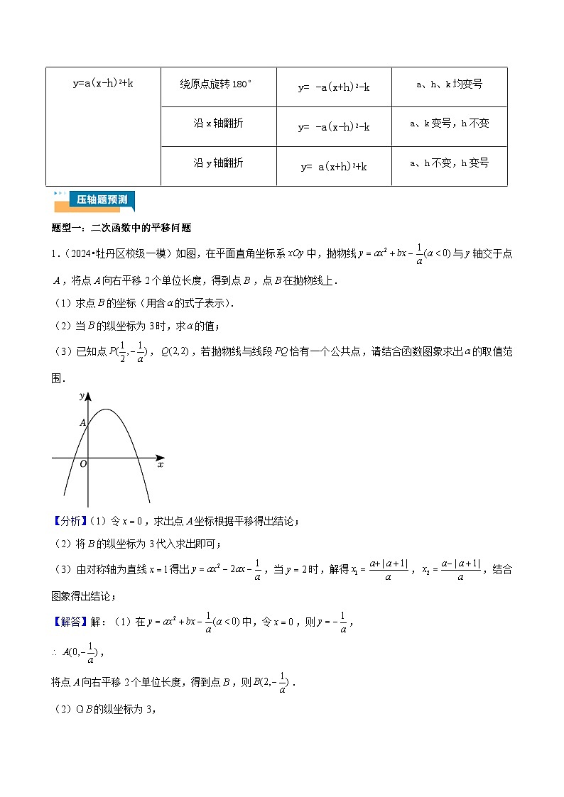 专题05 二次函数中的平移、旋转、对称 (五大题型)教师版第2页