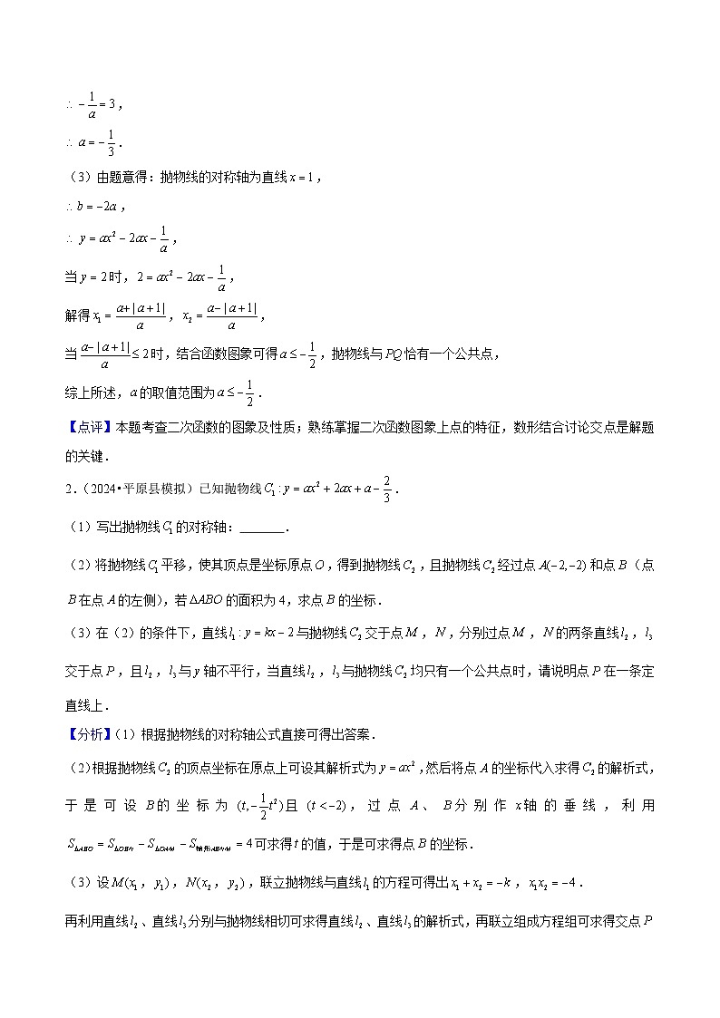 专题05 二次函数中的平移、旋转、对称 (五大题型)教师版第3页