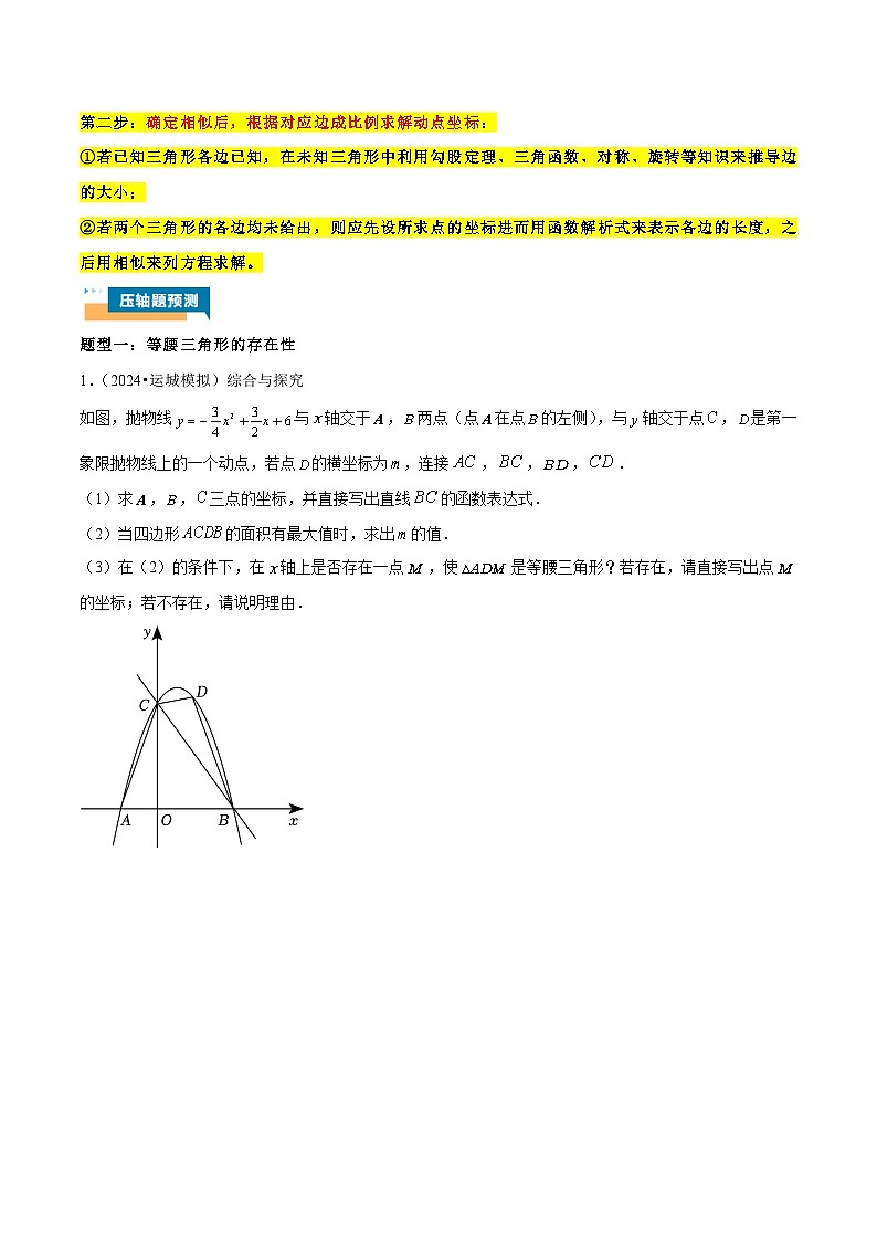 专题06  二次函数中特殊三角形的存在性 (八大题型)60题专练 (学生版)第2页