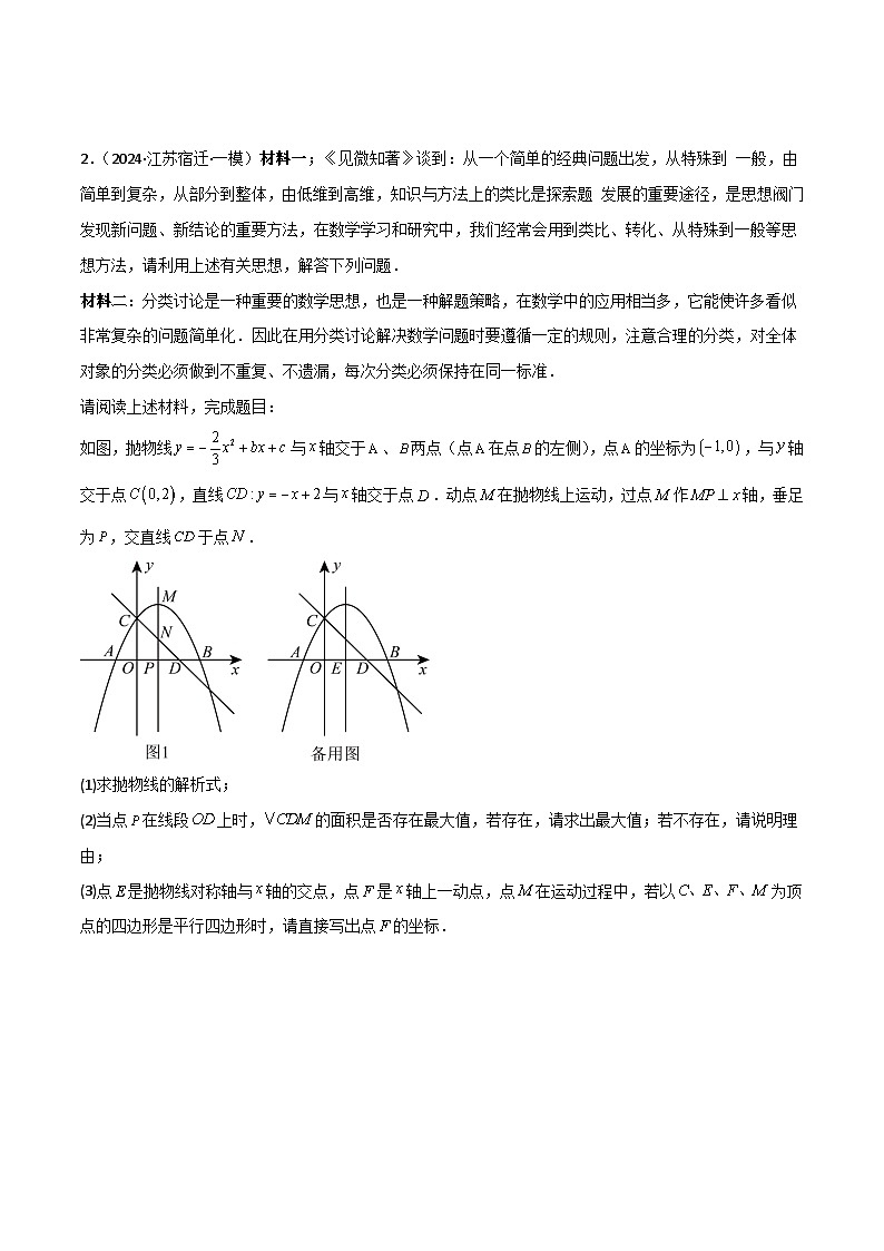 专题07 二次函数中特殊四边形存在性 (五大题型)90题专练 (学生版)第3页