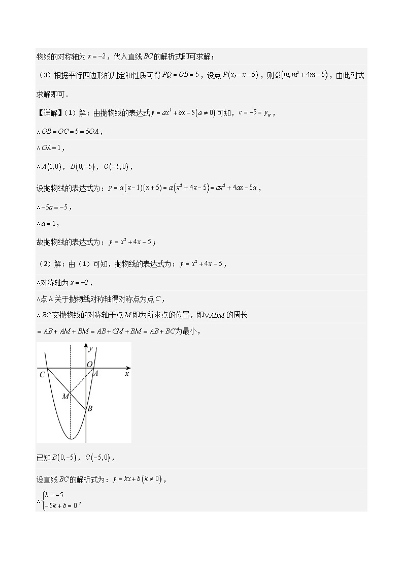 专题07 二次函数中特殊四边形存在性 (五大题型)90题专练 (教师版)第3页
