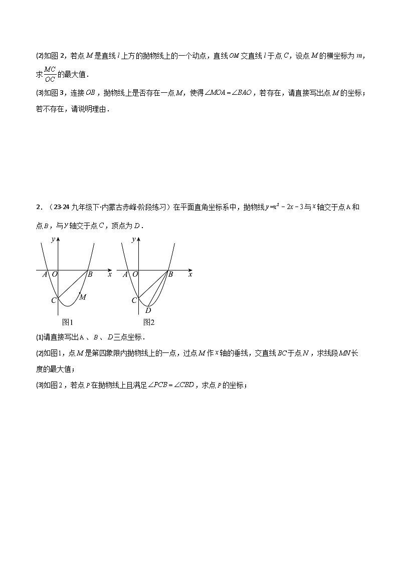 专题08 二次函数中的角度问题 (4大题型)40题专练 (学生版)第2页