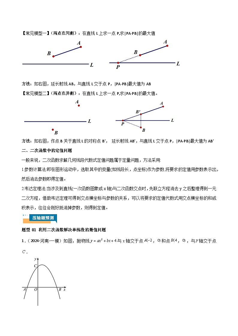 专题09 二次函数中线段周长最值及定值问题 (八大题型)学生版第2页