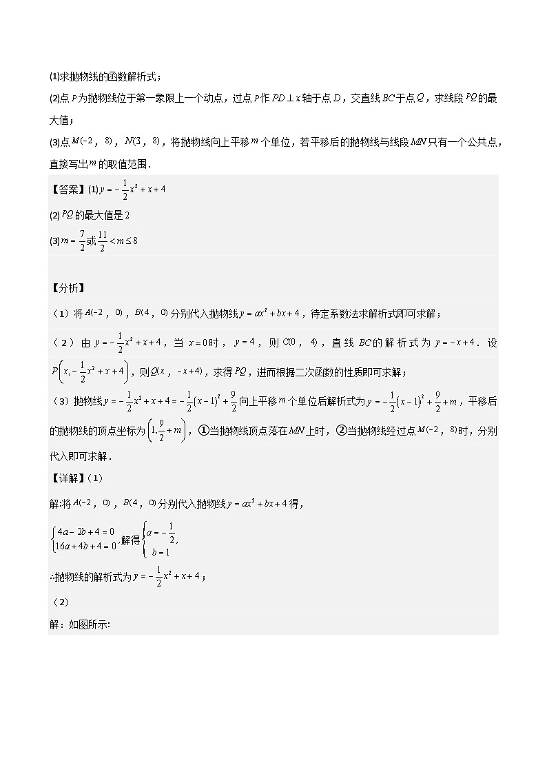 专题09 二次函数中线段周长最值及定值问题 (八大题型)教师版第3页