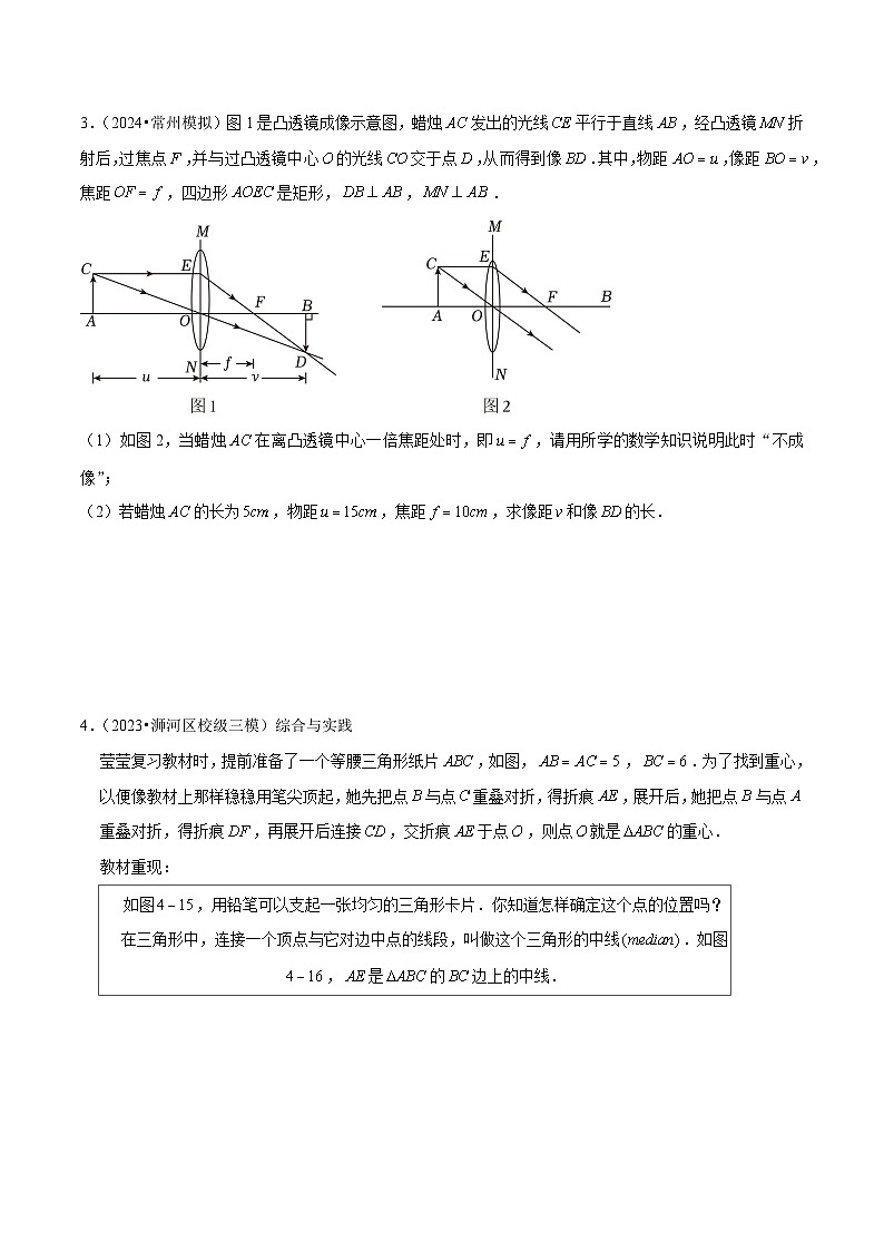 专题12 相似三角形四种模型 (学生版)第3页