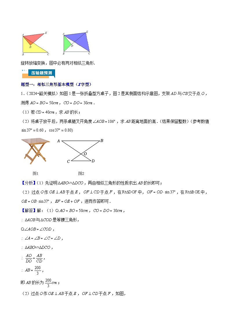 专题12 相似三角形四种模型 (教师版)第2页