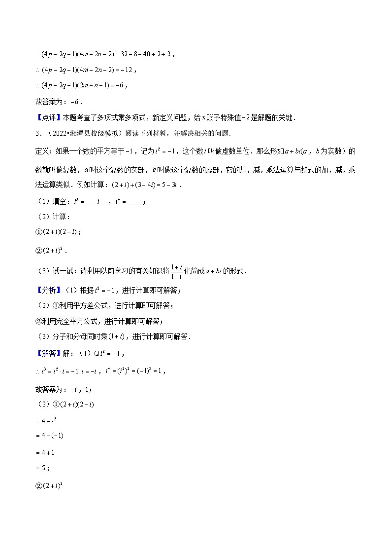 专题18 新定义问题在五种题型中的应用 (教师版)第3页