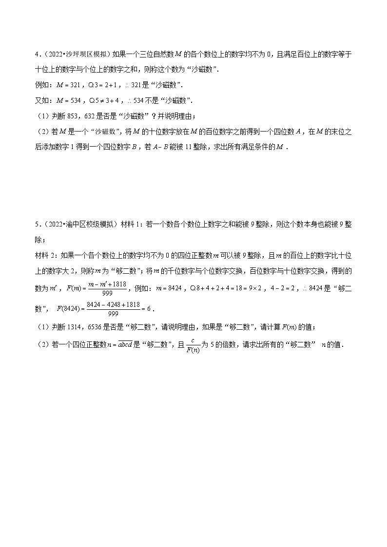 专题18 新定义问题在五种题型中的应用 (学生版)第3页