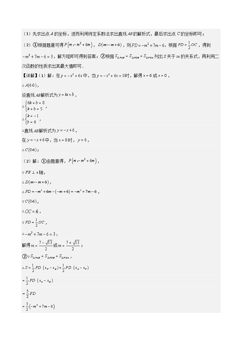 专题10 二次函数中面积的最值问题 (六大题型)教师版第3页