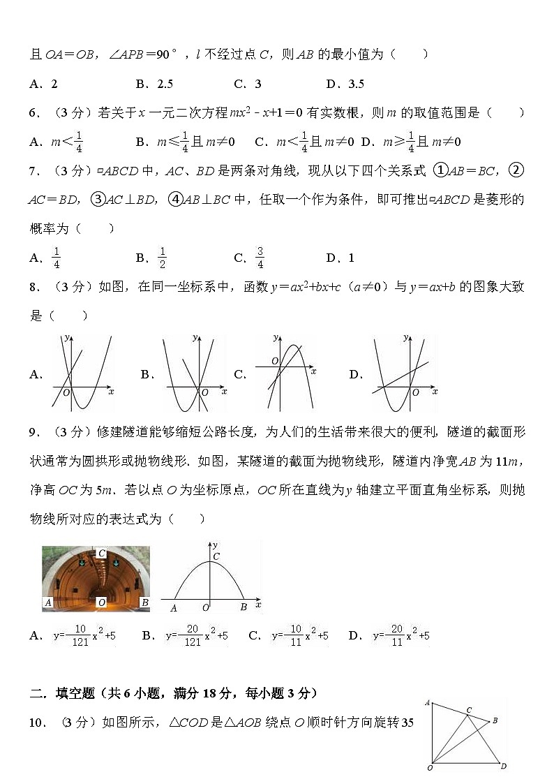 2024-2025学年人教新版九年级上册数学期末试卷（含答案）第2页