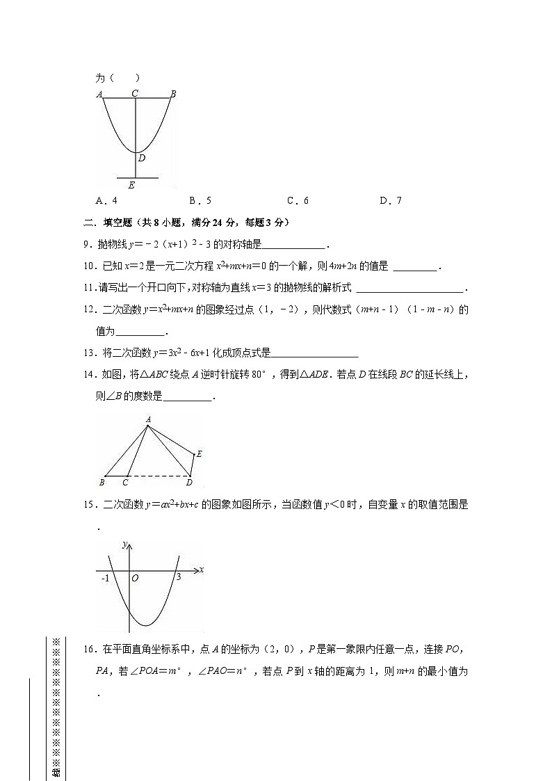 2024-2025学年人教新版九年级上册数学期中测试卷（含答案）第2页