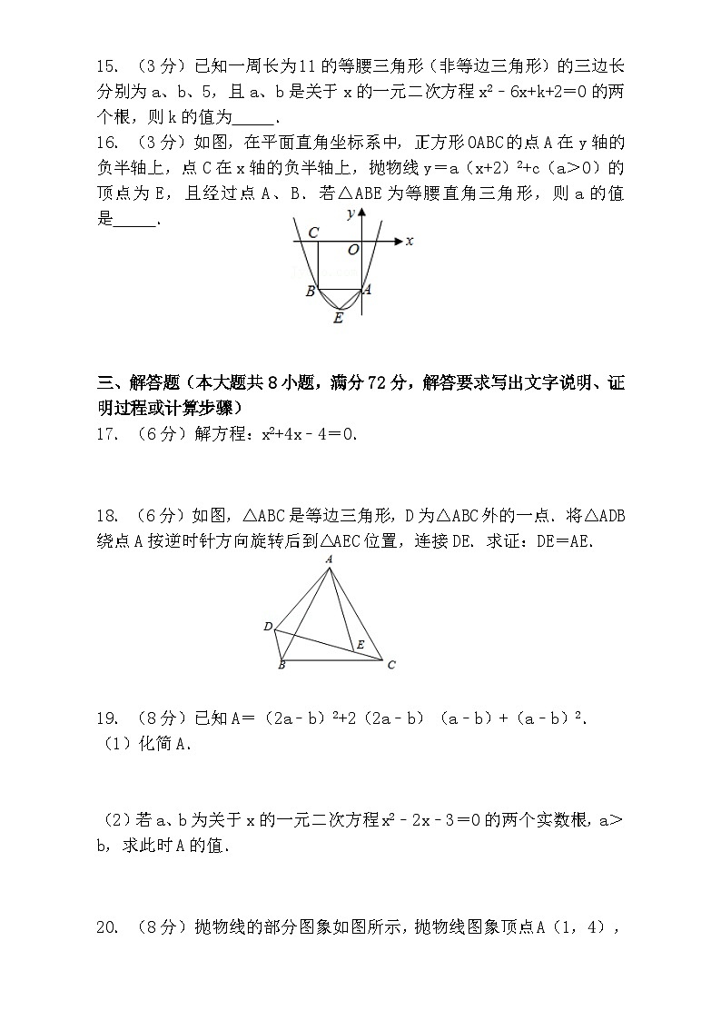 2024--2025学年九年级第一学期 【数学】期中检测名校卷（含答案）第3页