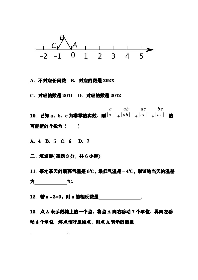 2024-2025学年七年级数学上册期中考试试卷（含答案）第3页