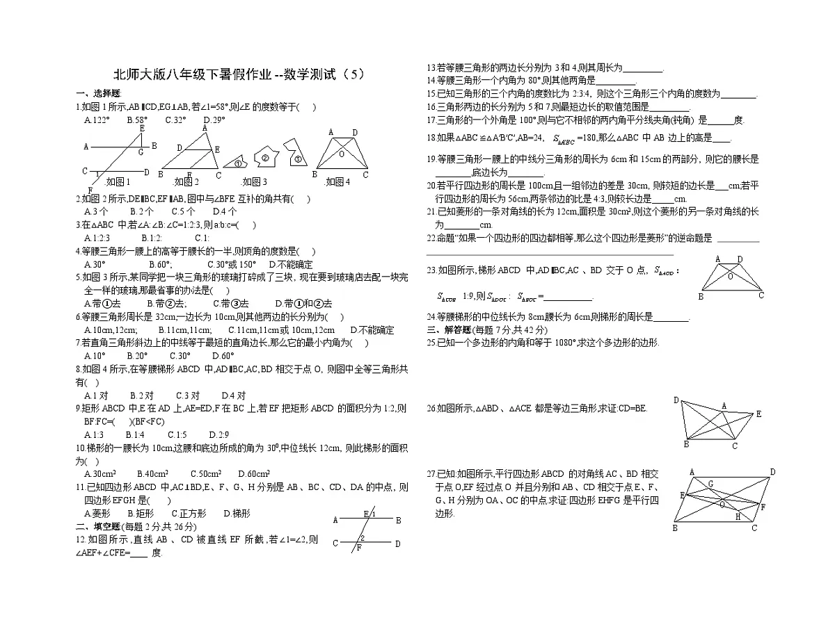 北师大版八年级数学(下)图形与证明精练（无答案）第1页