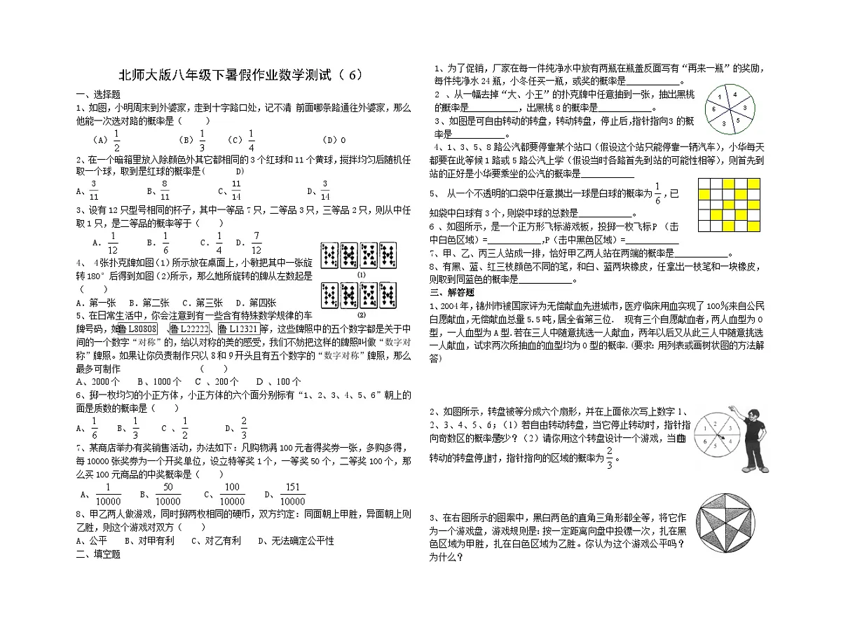 北师大版八年级数学(下)概率精练（无答案）第1页