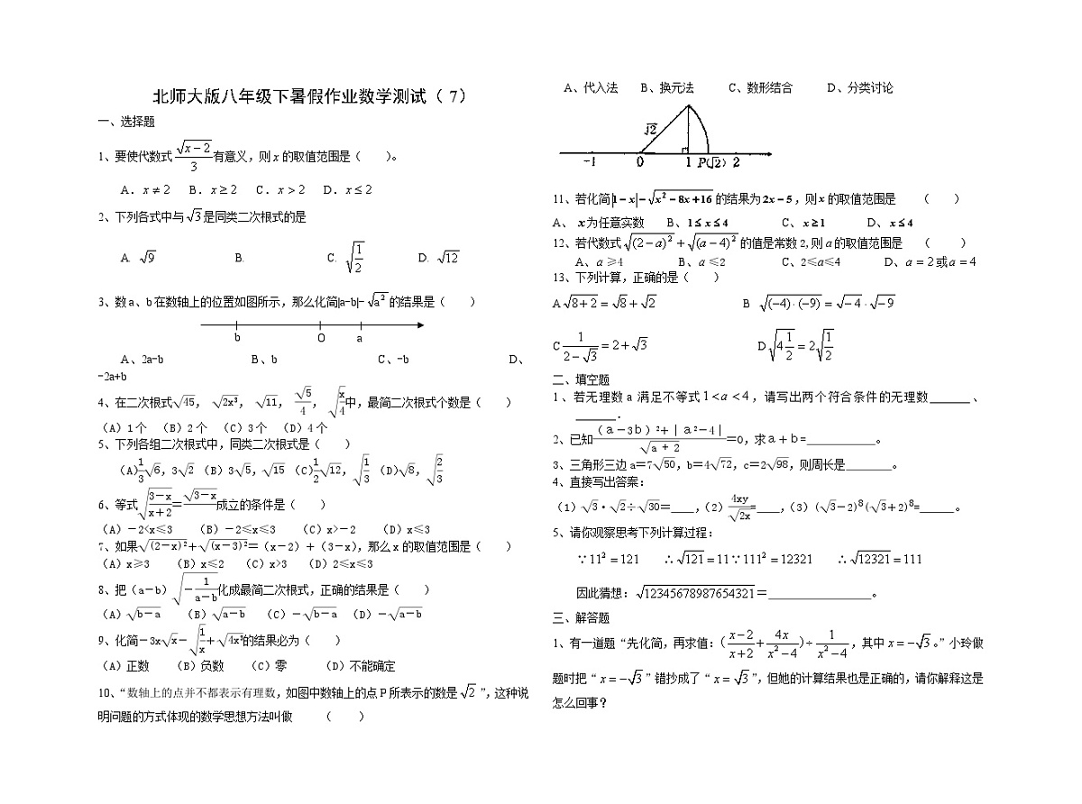 北师大版八年级数学(下)二次根式精练（无答案）第1页