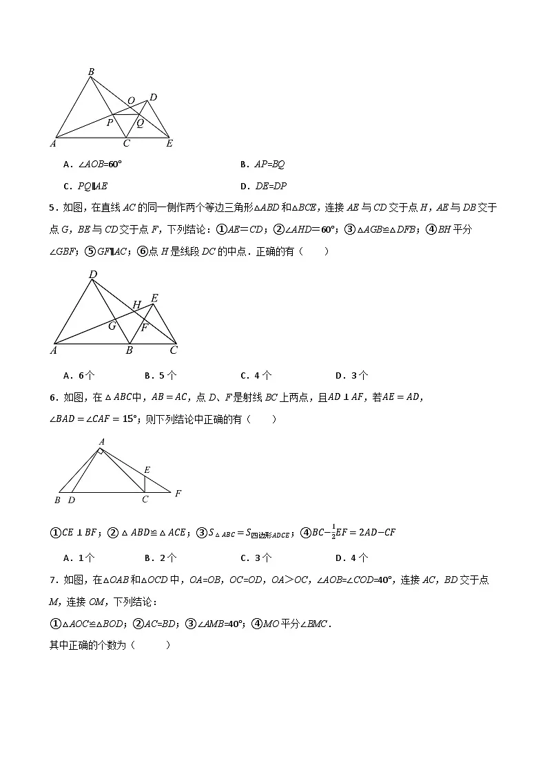 微专题03 等腰（等边）三角形的手拉手模型通关专练(原卷版）第2页