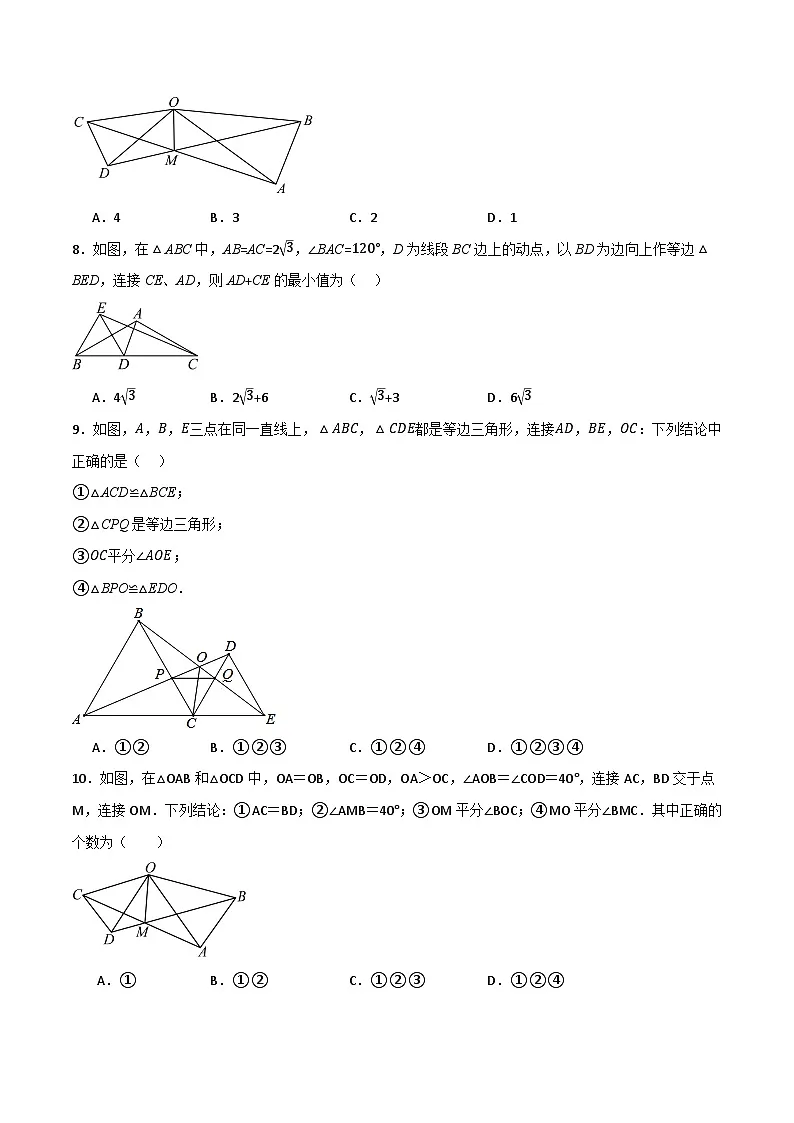 微专题03 等腰（等边）三角形的手拉手模型通关专练(原卷版）第3页