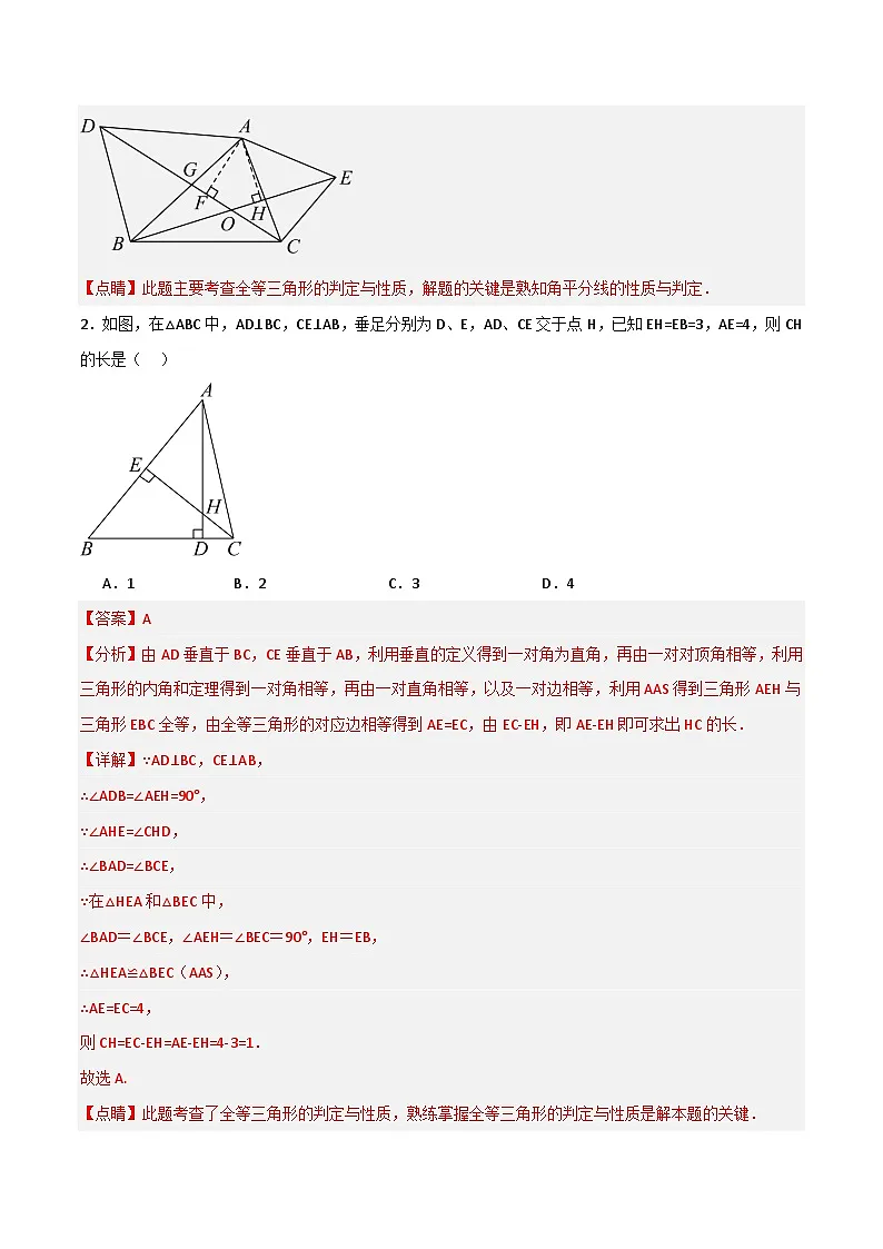微专题03 等腰（等边）三角形的手拉手模型通关专练(解析版）第2页