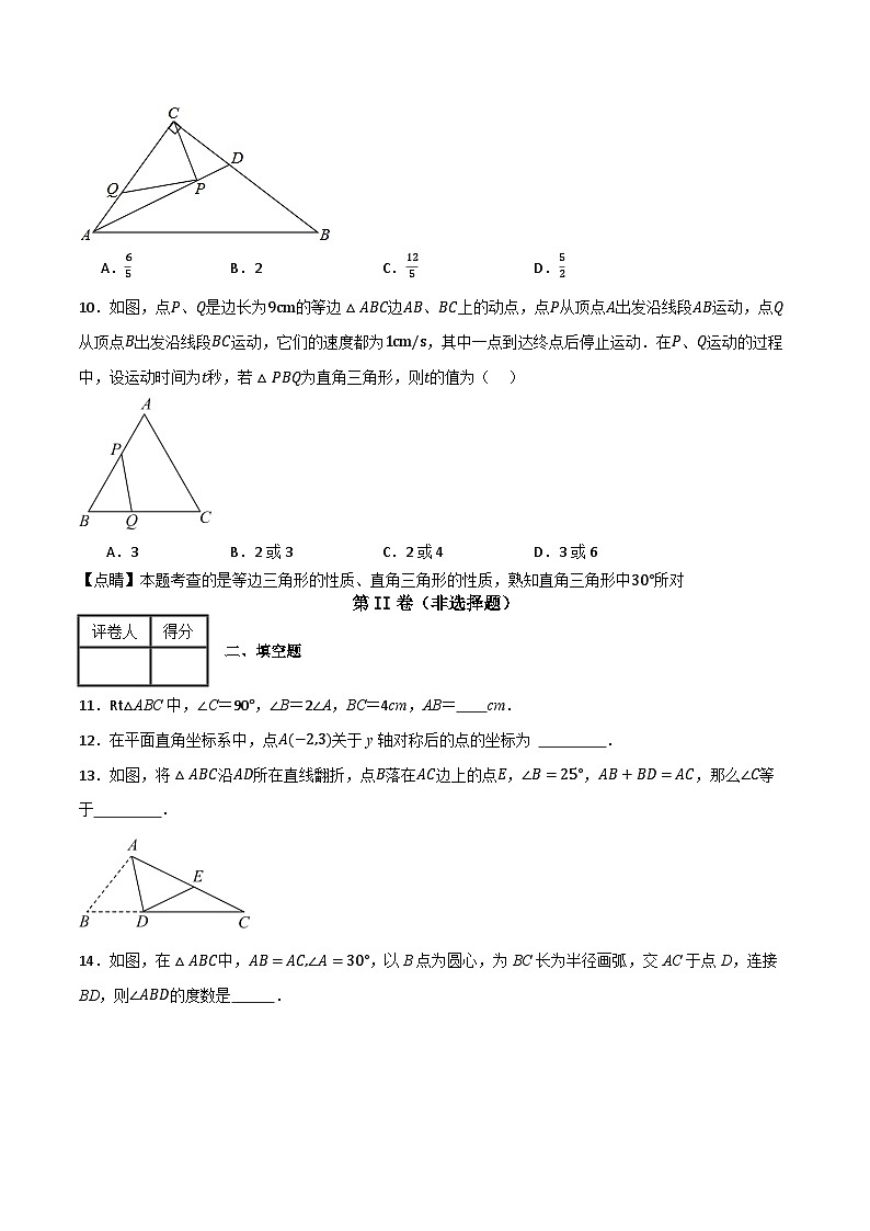 专题06 轴对称单元过关（基础版）(原卷版）第3页