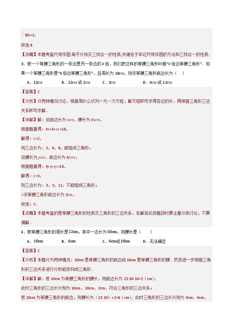 专题06 轴对称单元过关（基础版）(解析版）第2页