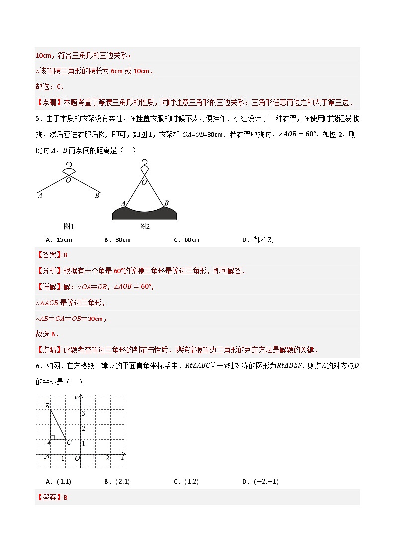 专题06 轴对称单元过关（基础版）(解析版）第3页
