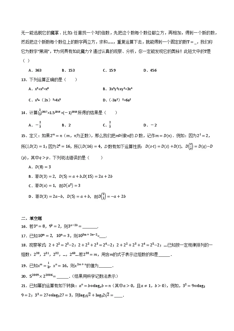 微专题01 幂的运算通关专练(原卷版）第2页