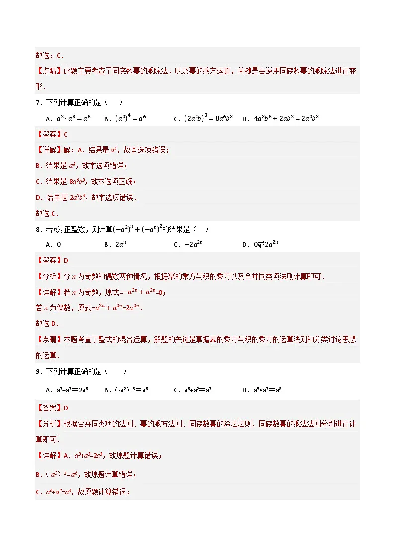微专题01 幂的运算通关专练(解析版）第3页