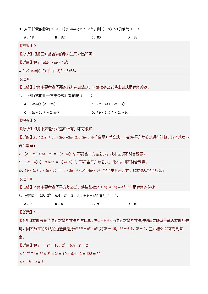 专题03 整式的乘法与因式分解单元过关（培优版） （解析版）第2页