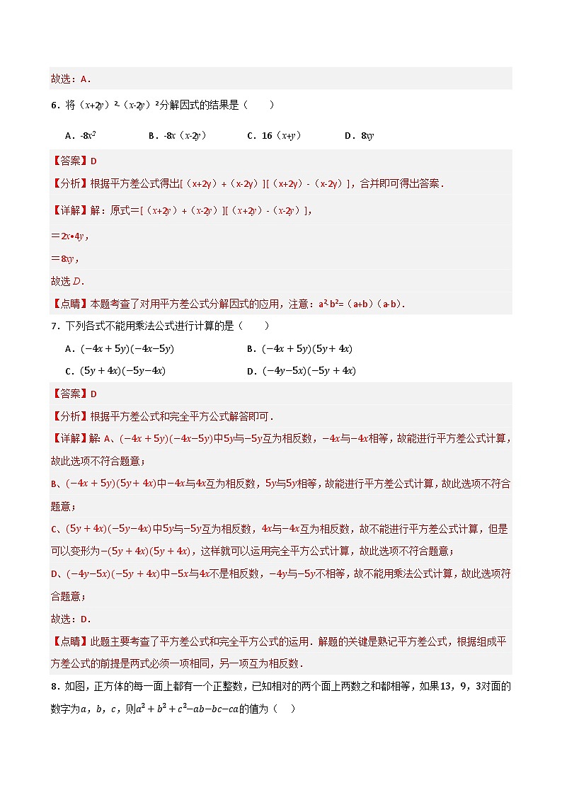 专题03 整式的乘法与因式分解单元过关（培优版） （解析版）第3页