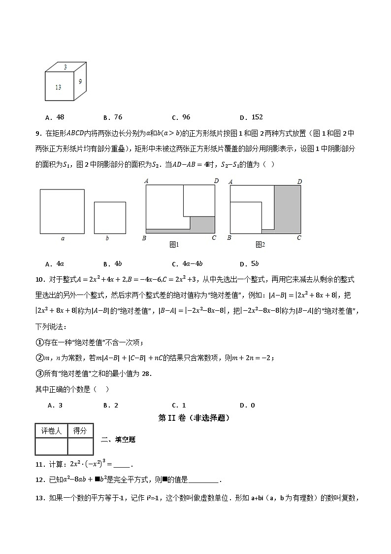 专题03 整式的乘法与因式分解单元过关（培优版） (原卷版）第2页
