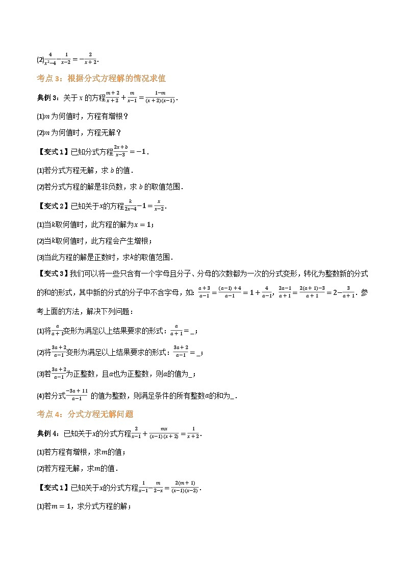 十八章 分式 专题04 分式方程【六大考点+知识串讲】(原卷版+解析版)-人教版初中数学8上-试卷下载-教习网