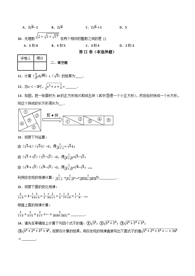 专题07 实数单元过关（培优版）(原卷版）第2页