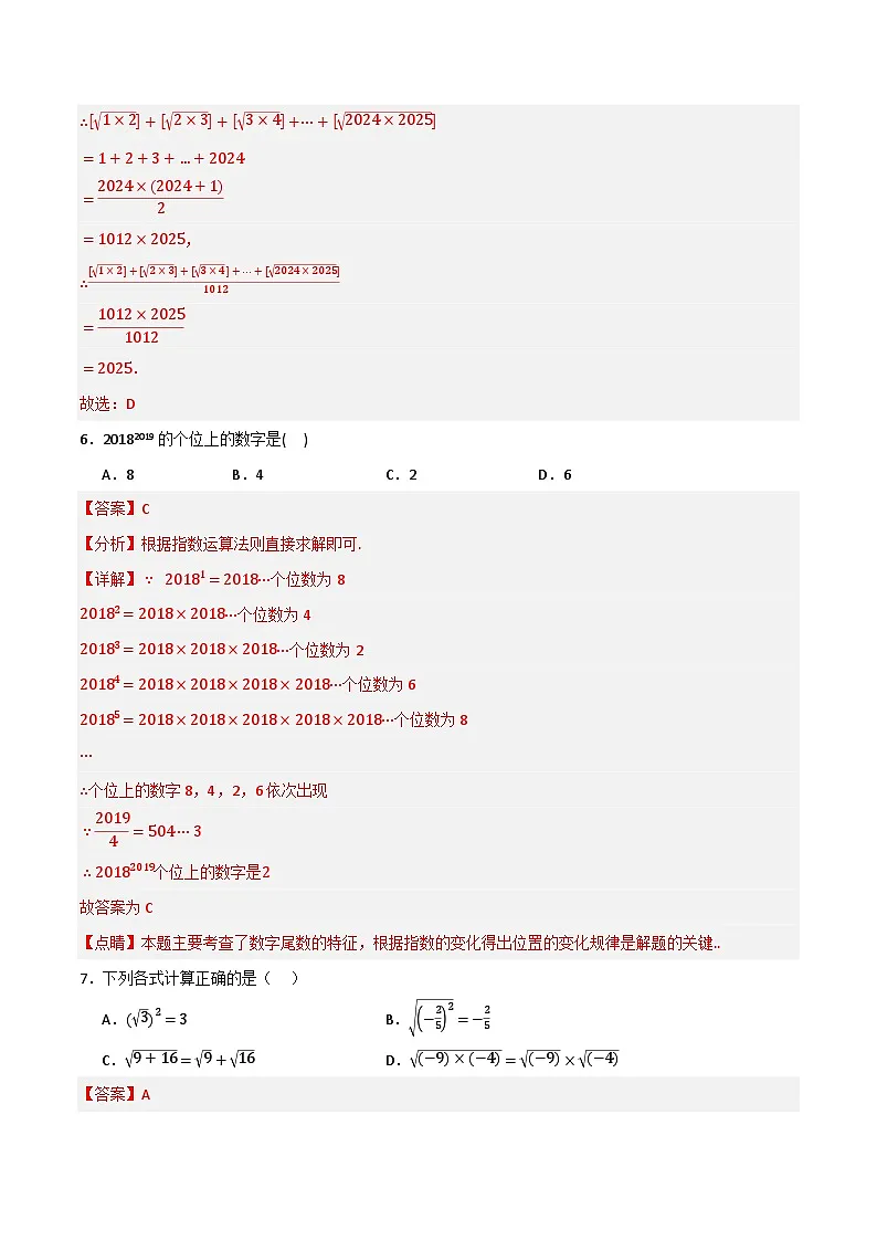 专题07 实数单元过关（培优版）(解析版）第3页