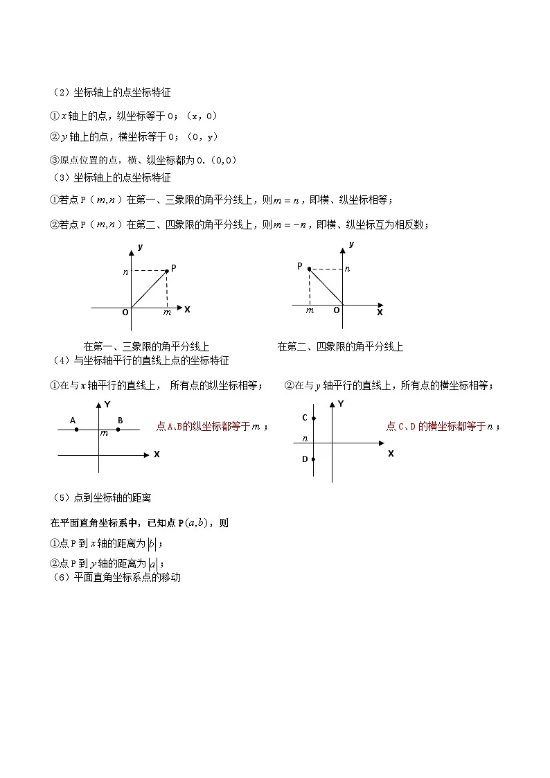 专题01 平面直角坐标系【九大考点+知识串讲】(解析版）第2页