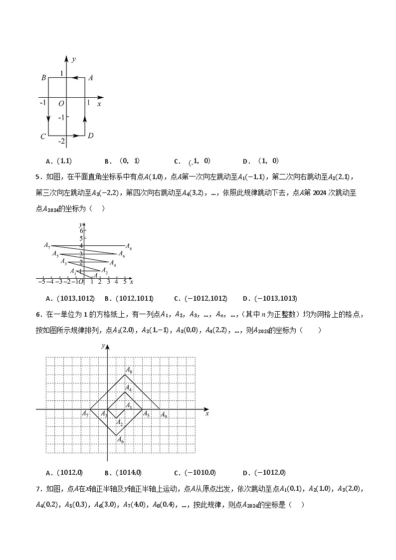 微专题02 平面直角坐标系规律问题通关专练(原卷版）第2页