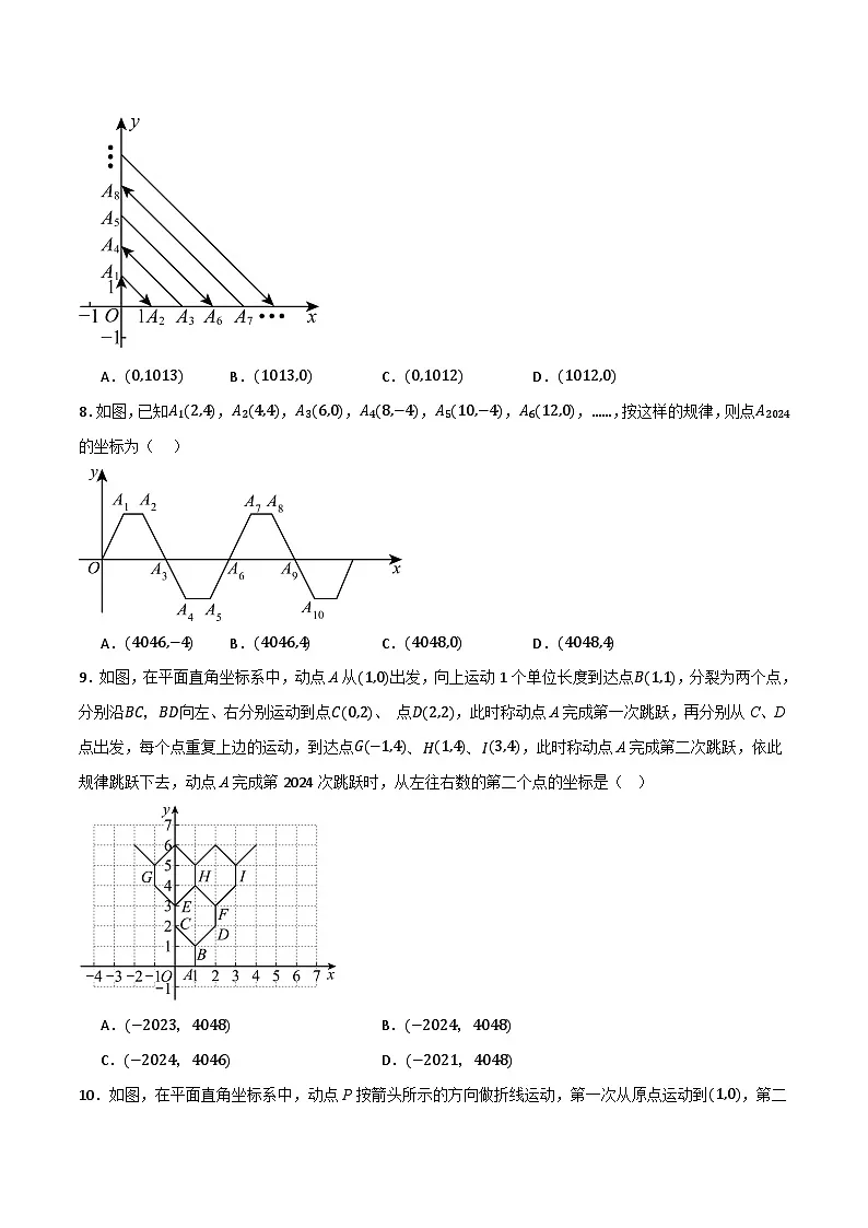 微专题02 平面直角坐标系规律问题通关专练(原卷版）第3页