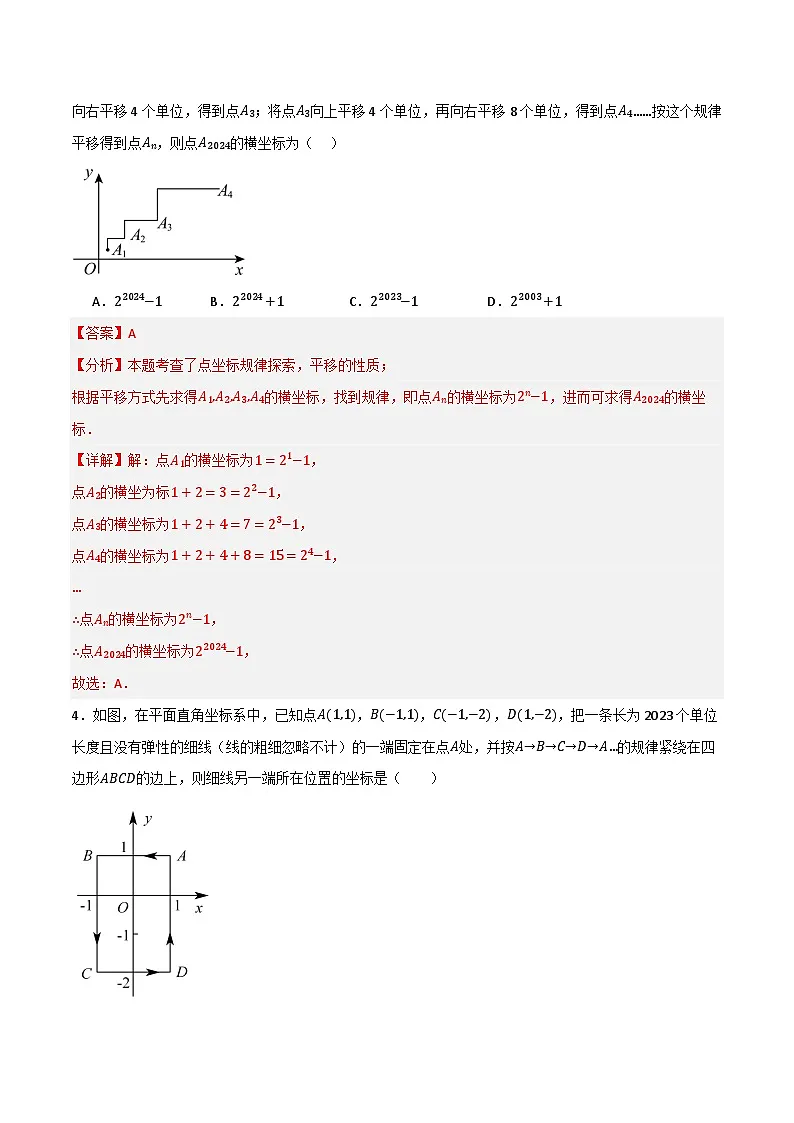 微专题02 平面直角坐标系规律问题通关专练(解析版）第2页