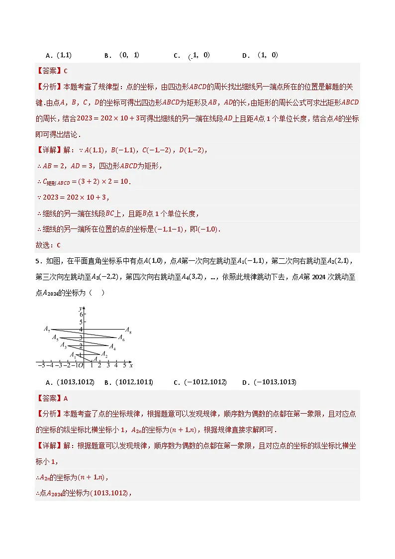 微专题02 平面直角坐标系规律问题通关专练(解析版）第3页