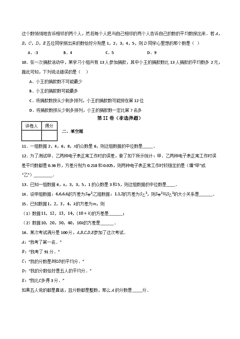 专题03 数据的分析单元过关（培优版）(原卷版）第3页