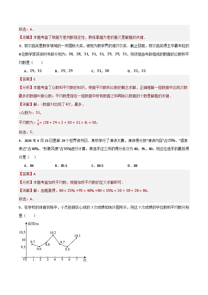 专题03 数据的分析单元过关（培优版）(解析版）第2页