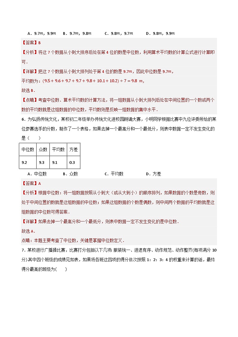 专题03 数据的分析单元过关（培优版）(解析版）第3页