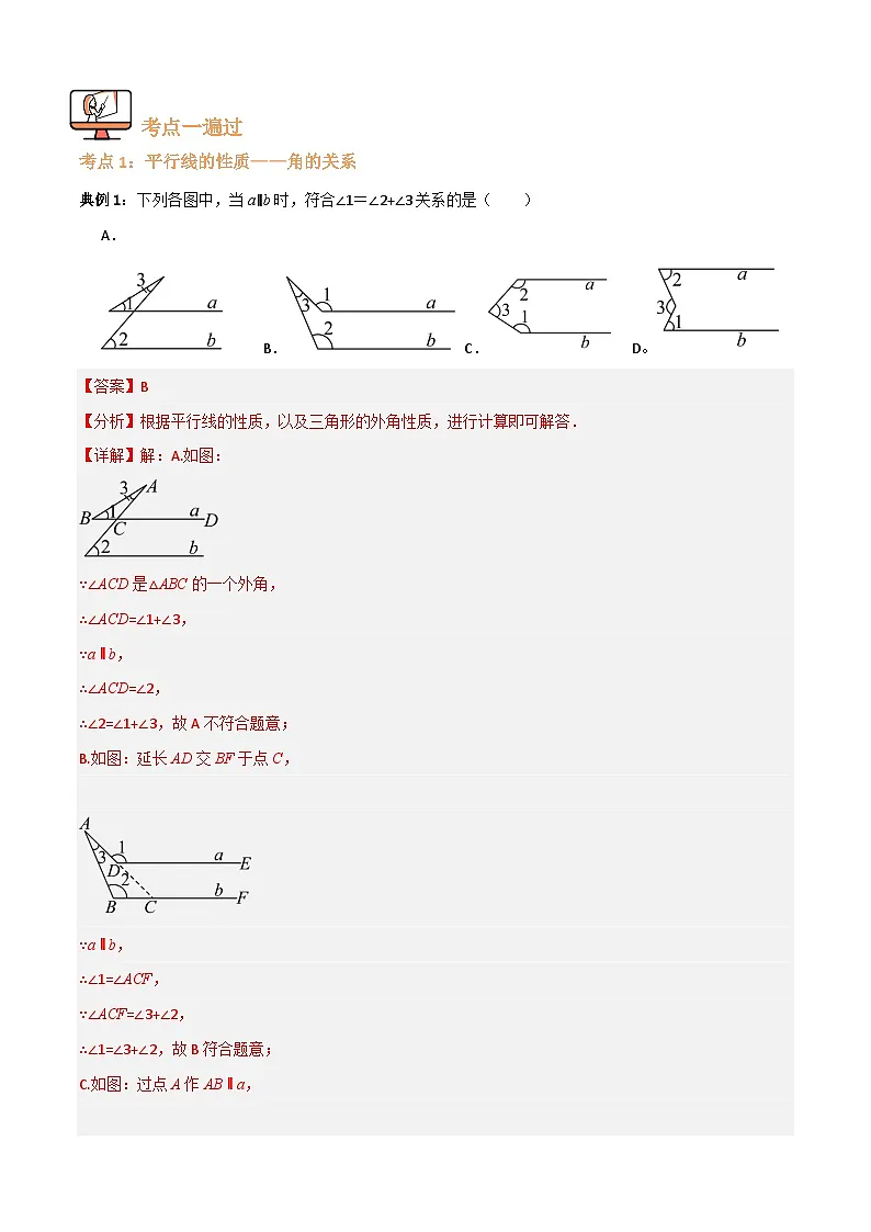 专题02 平行线的性质【八大考点+知识串讲】(解析版）第2页