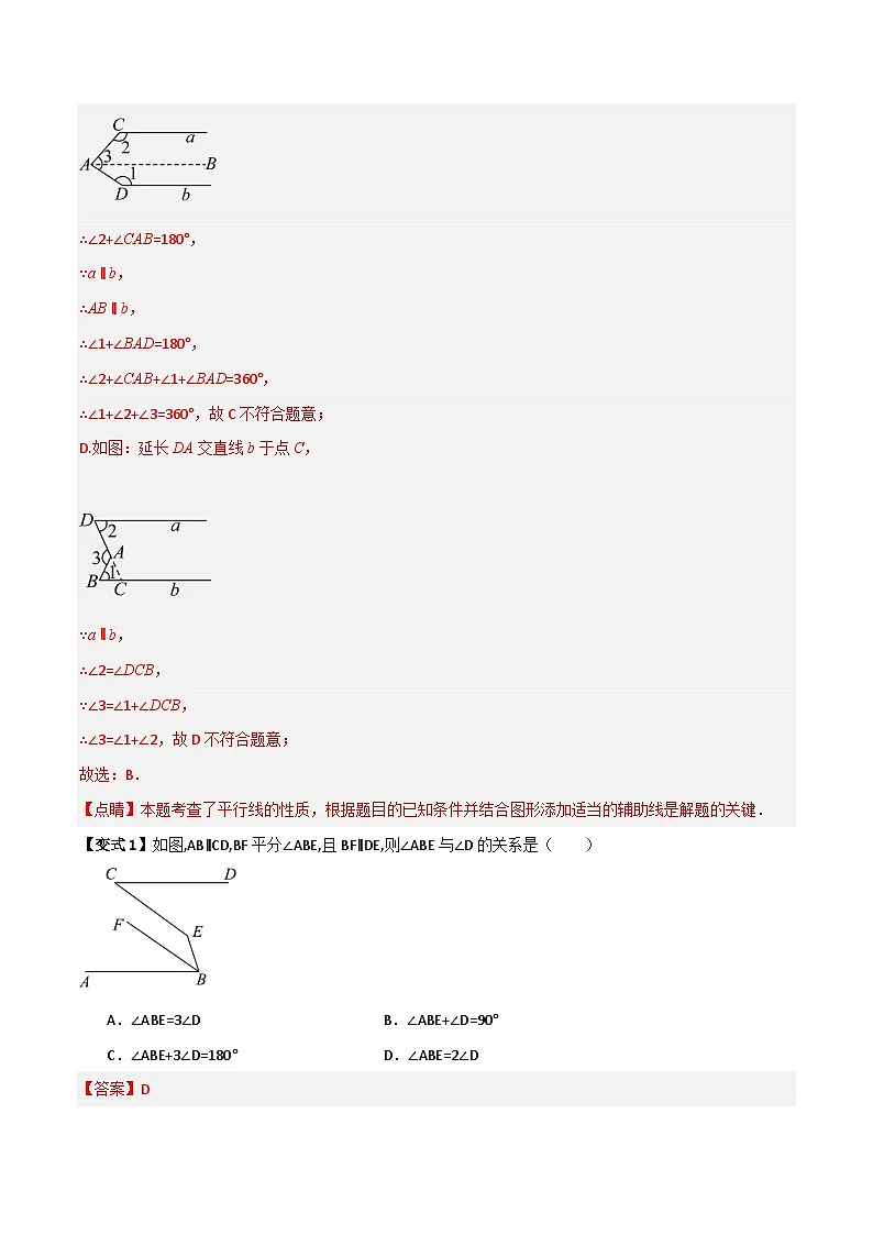 专题02 平行线的性质【八大考点+知识串讲】(解析版）第3页