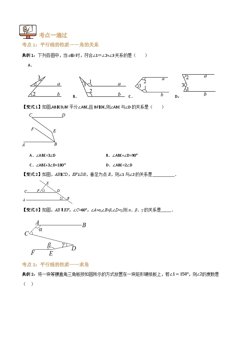 专题02 平行线的性质【八大考点+知识串讲】(原卷版）第2页