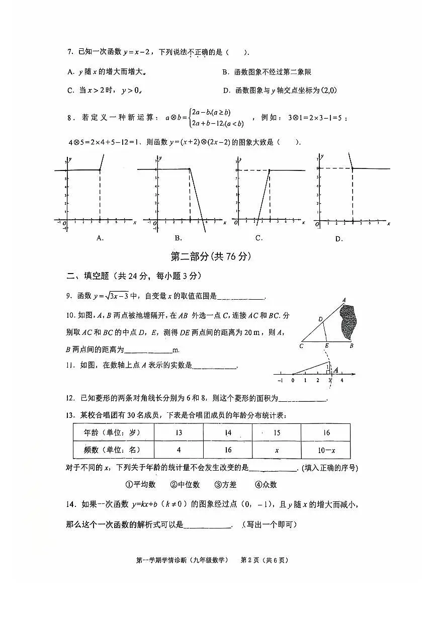 2025北京十五中初三（上）开学考数学试卷第2页