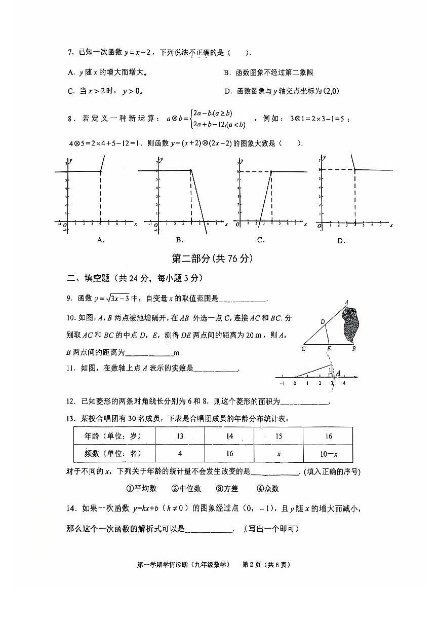 2025北京十五中初三（上）开学考数学试卷第2页